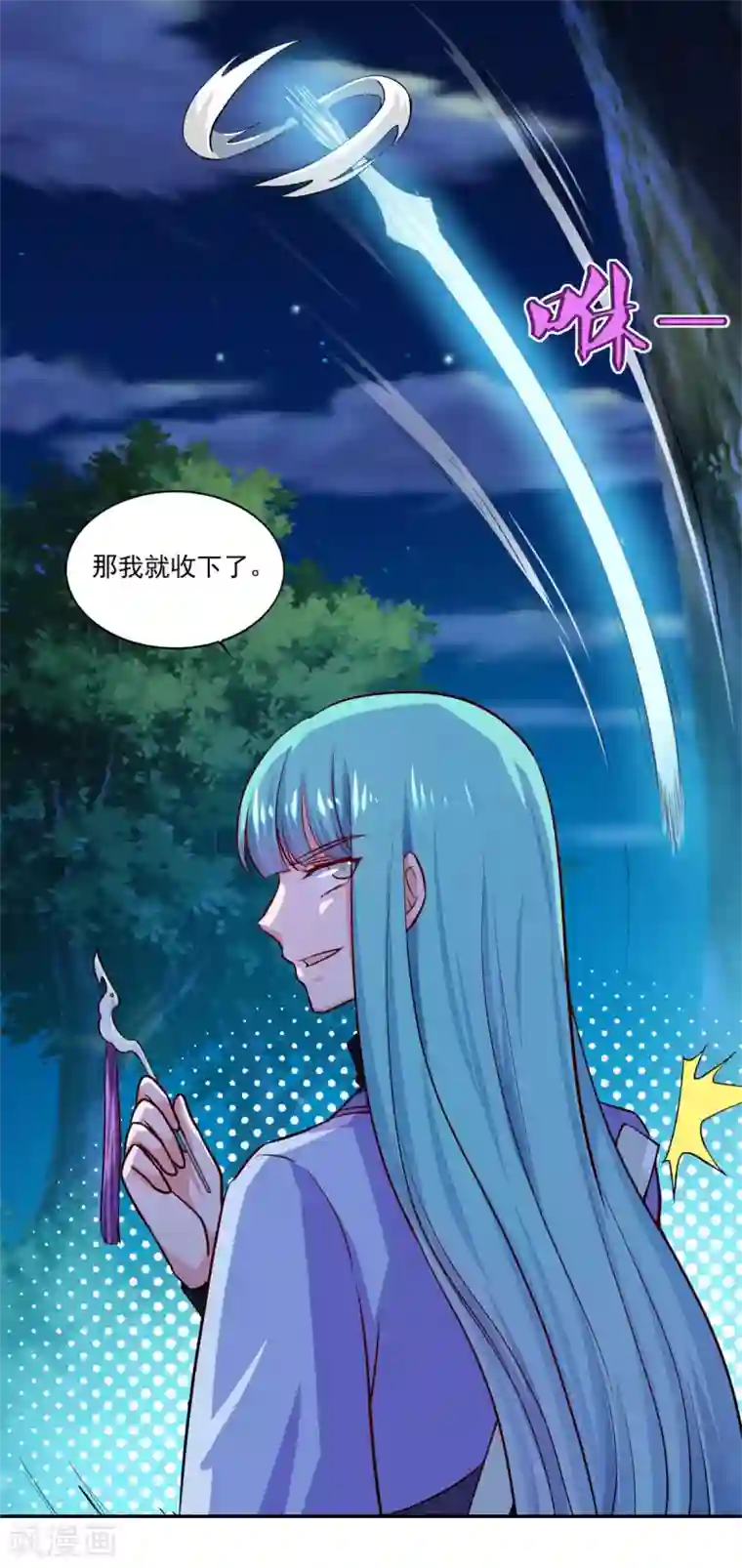 仙魔同修第51话 打劫