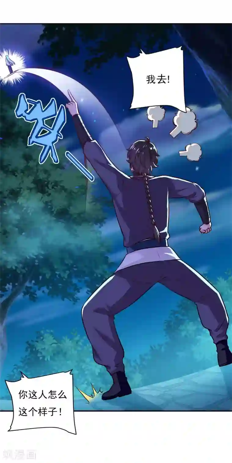 仙魔同修第51话 打劫