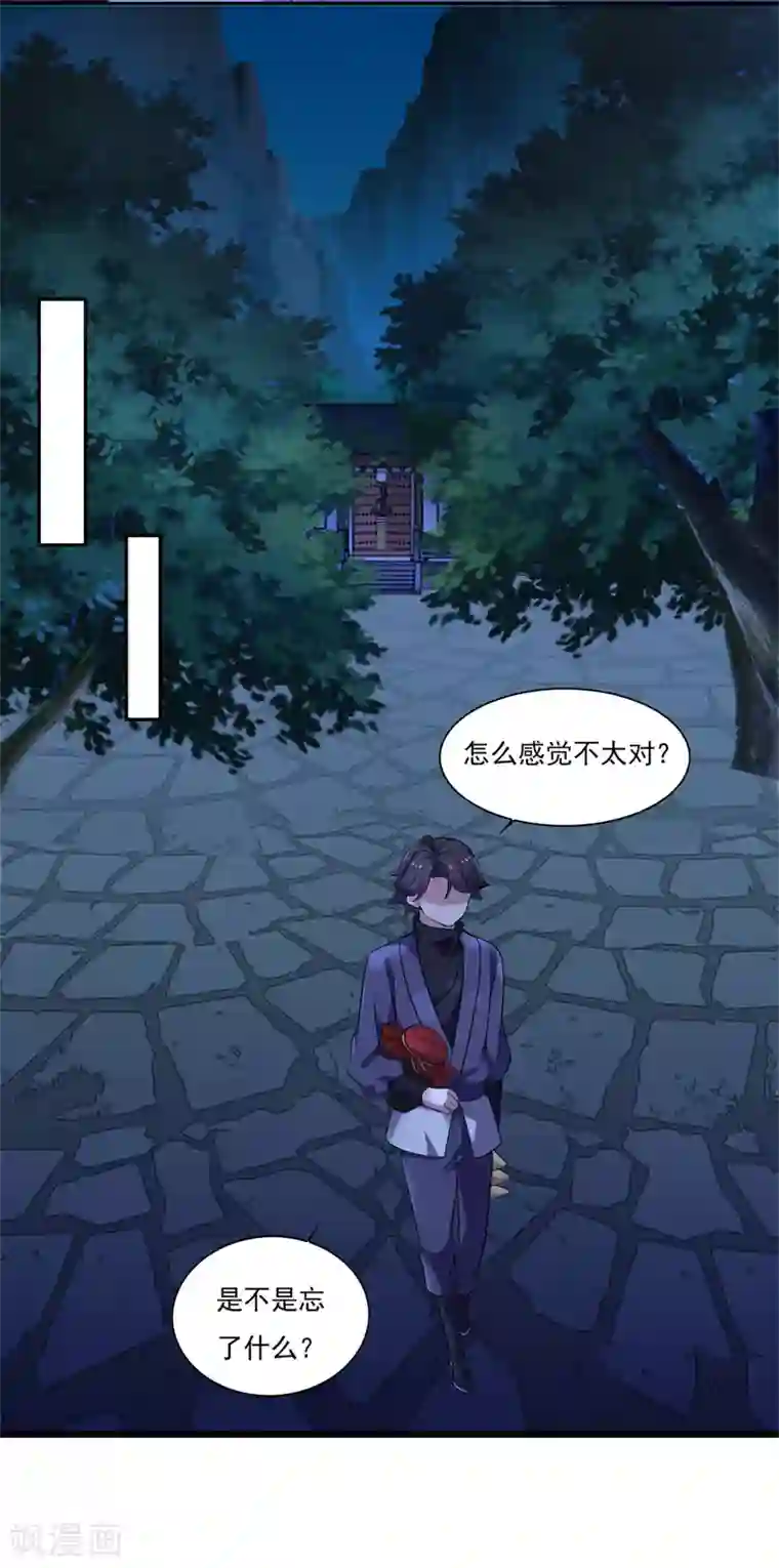 仙魔同修第51话 打劫