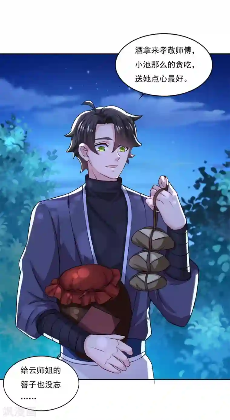 仙魔同修第51话 打劫