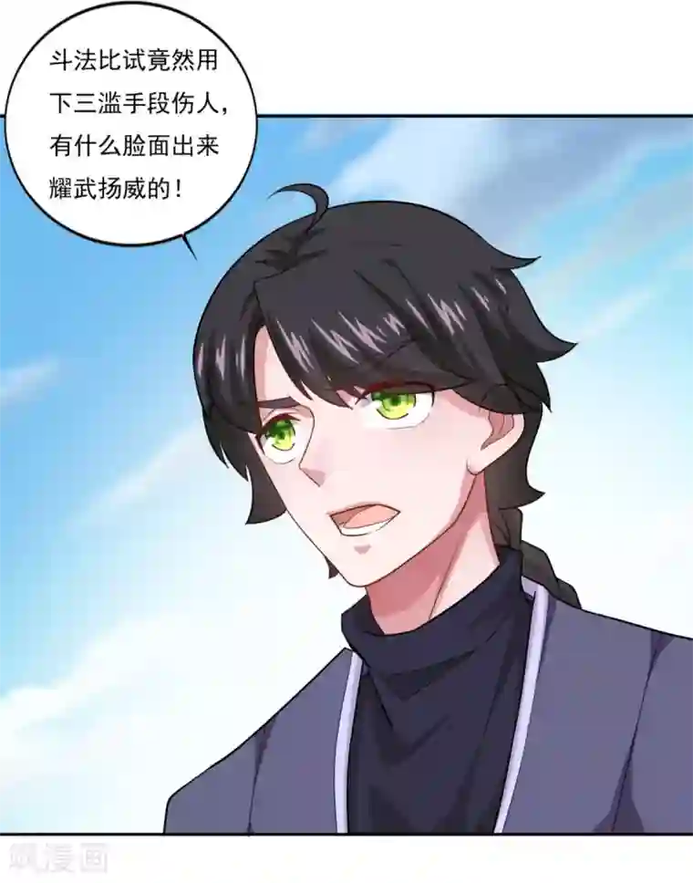 仙魔同修第52话 挑衅