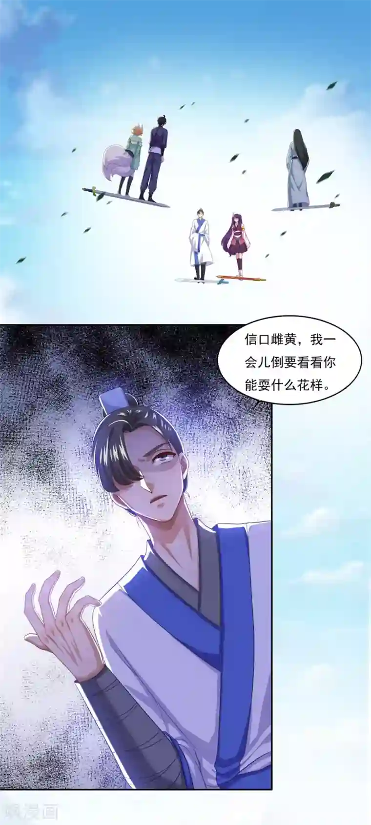 仙魔同修第53话 非常厉害