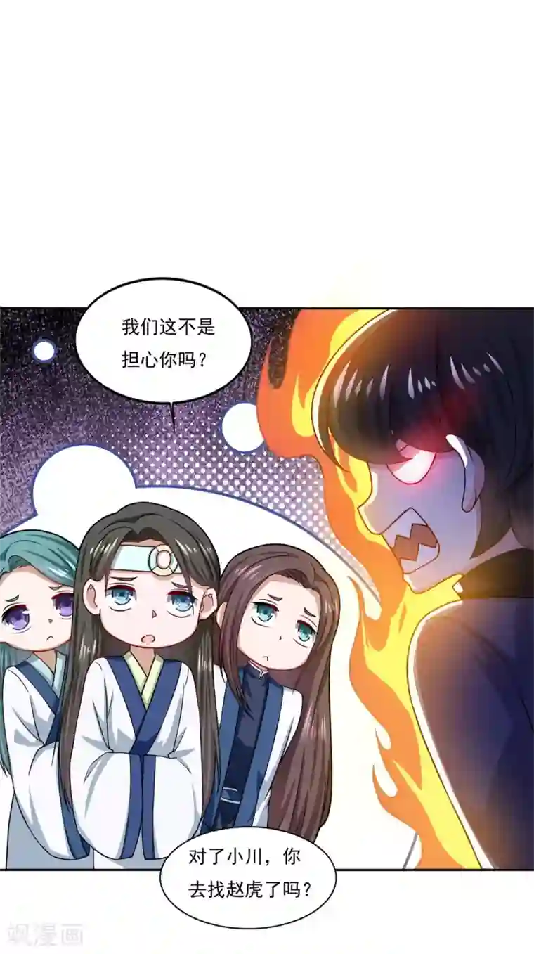仙魔同修第53话 非常厉害