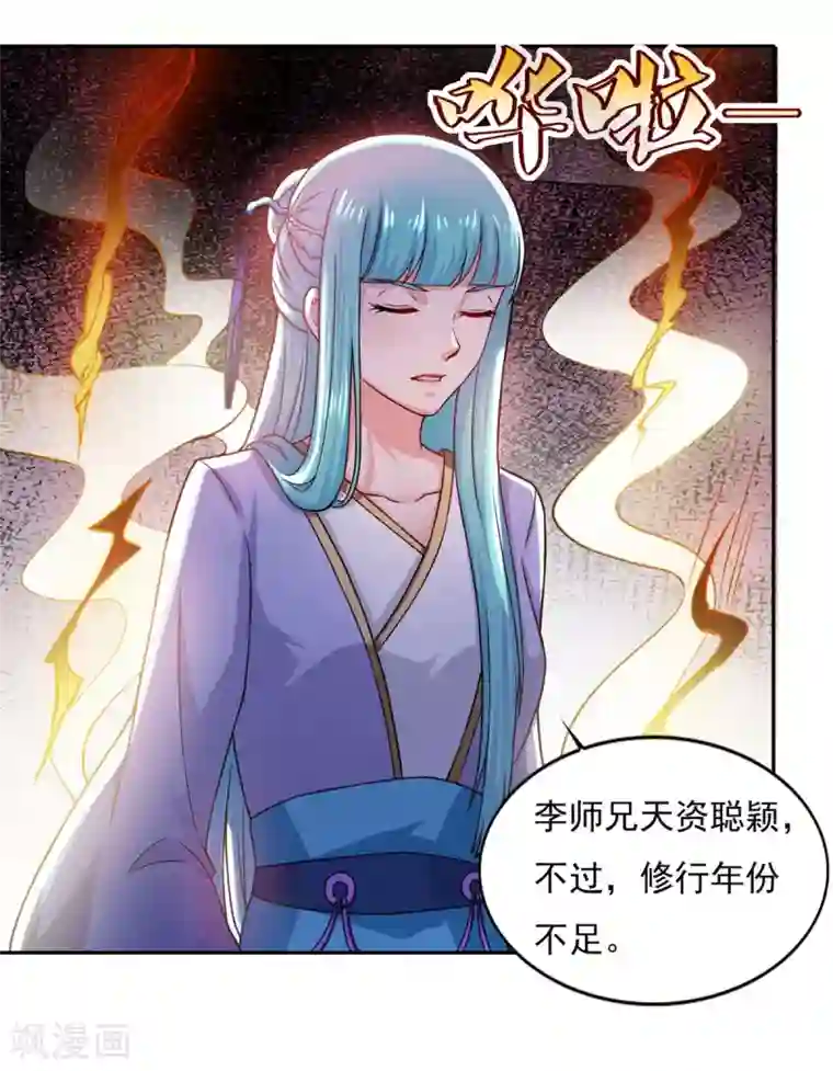 仙魔同修第53话 非常厉害