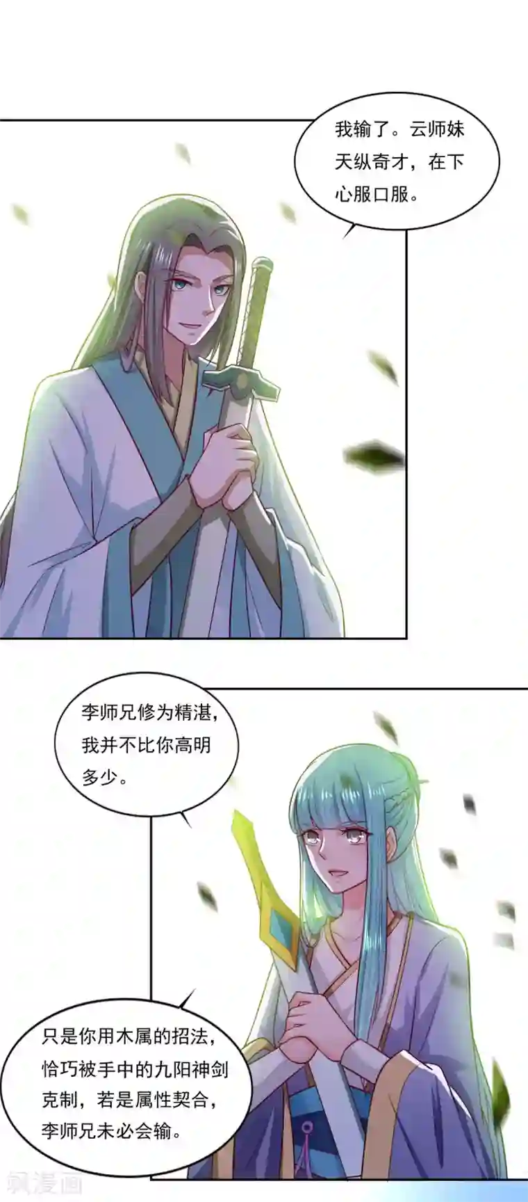 仙魔同修第53话 非常厉害