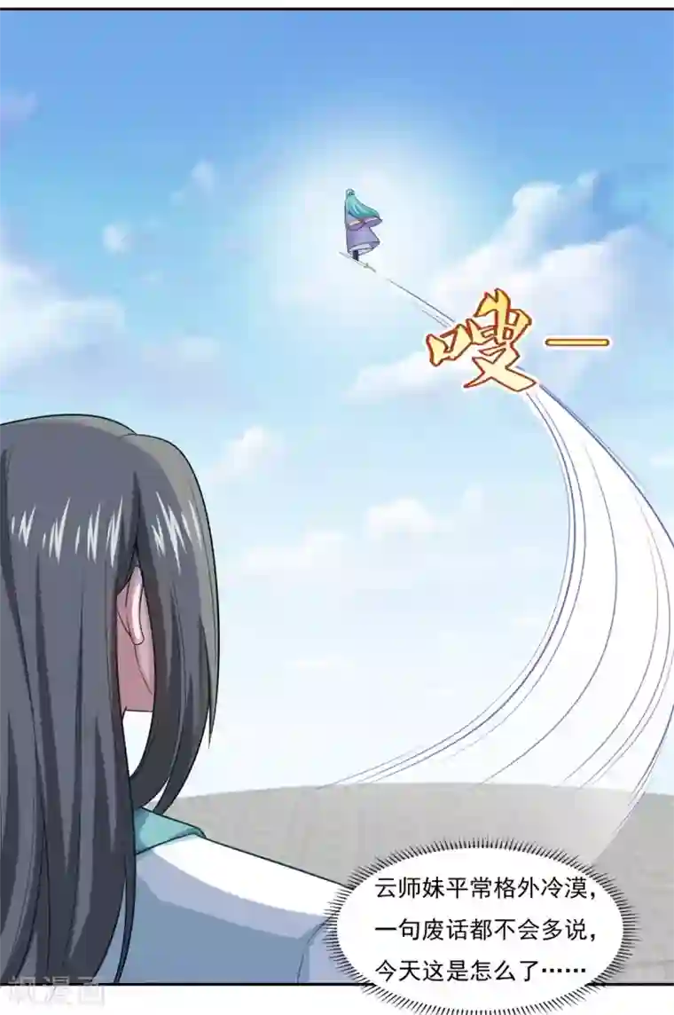 仙魔同修第53话 非常厉害