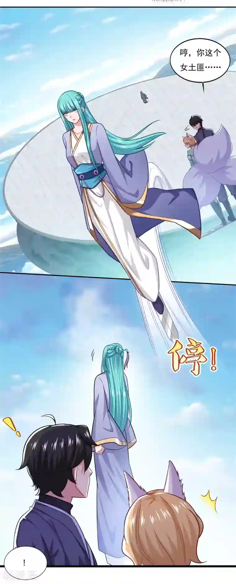 仙魔同修第53话 非常厉害