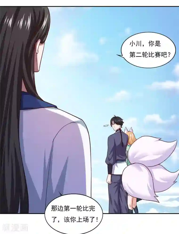 仙魔同修第53话 非常厉害