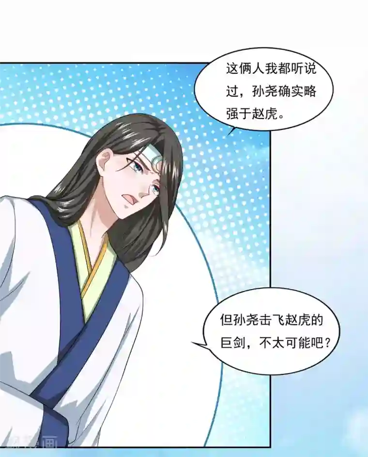 仙魔同修第53话 非常厉害