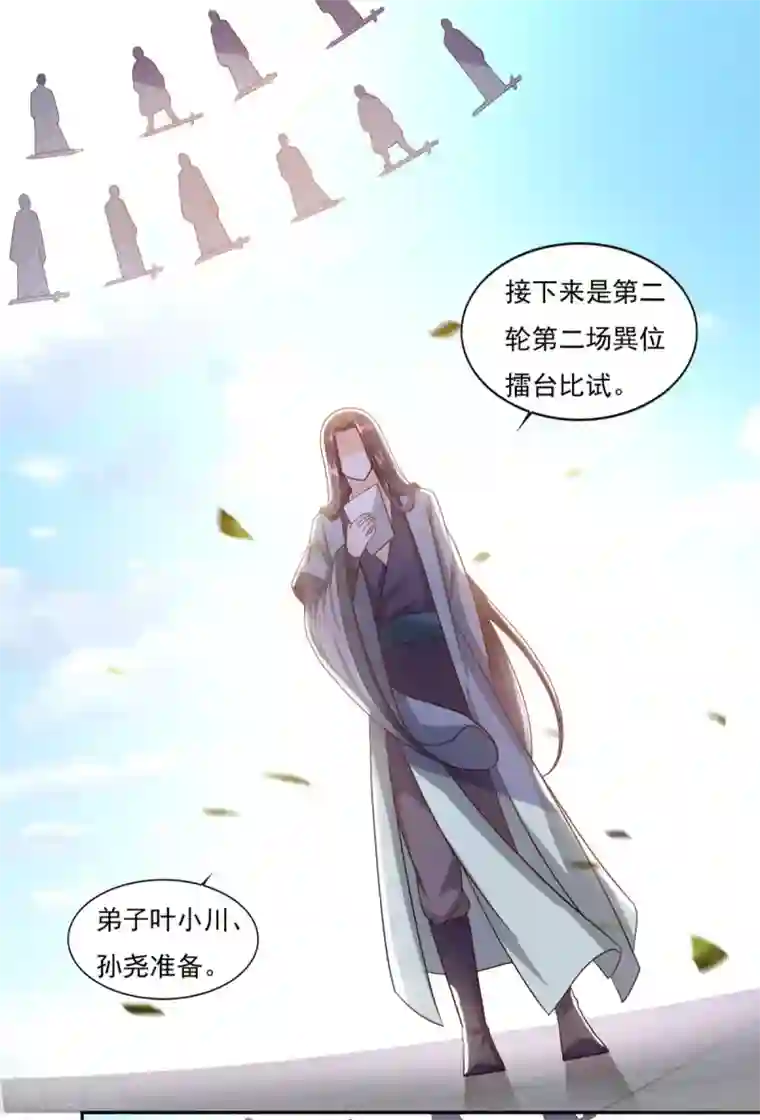 仙魔同修第54话 底是谁在骂我