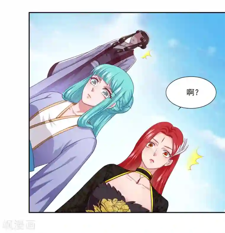 仙魔同修第54话 底是谁在骂我