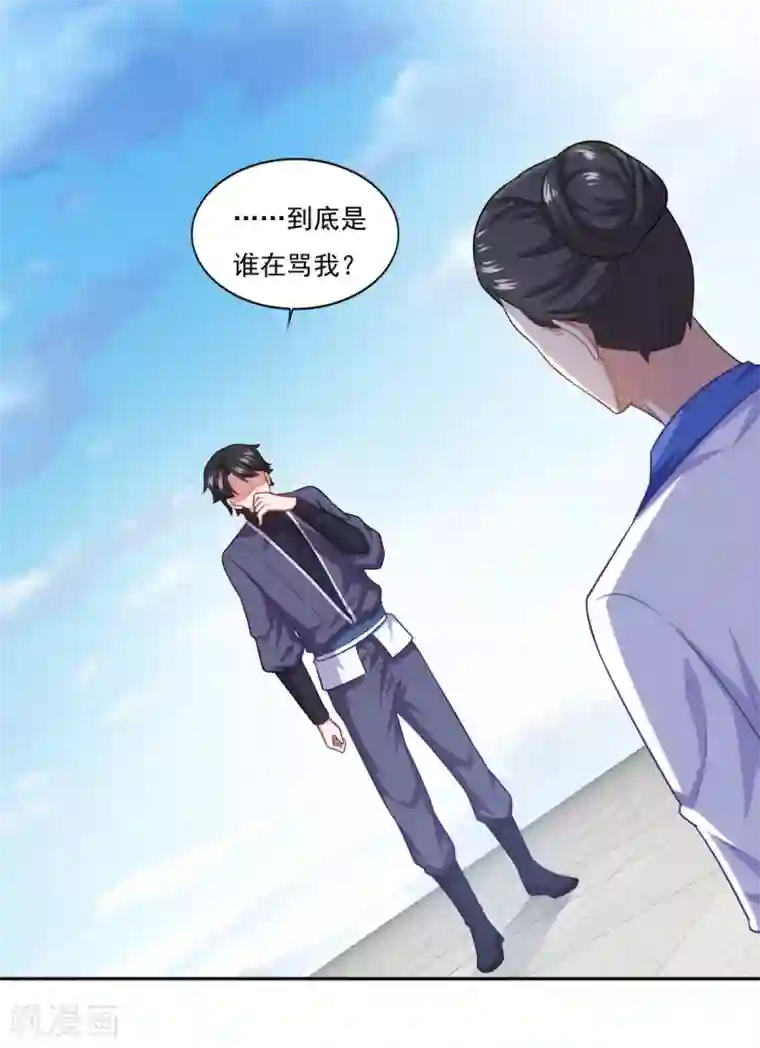 仙魔同修第54话 底是谁在骂我