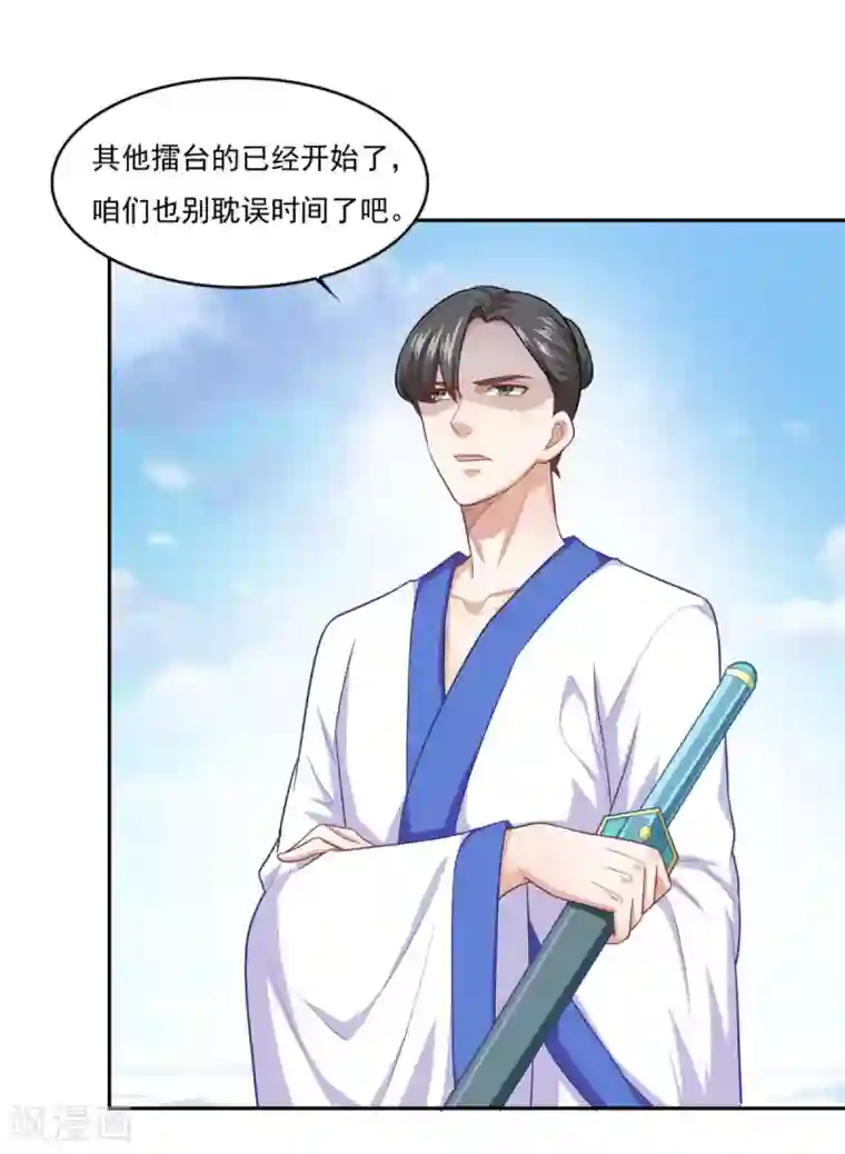 仙魔同修第54话 底是谁在骂我