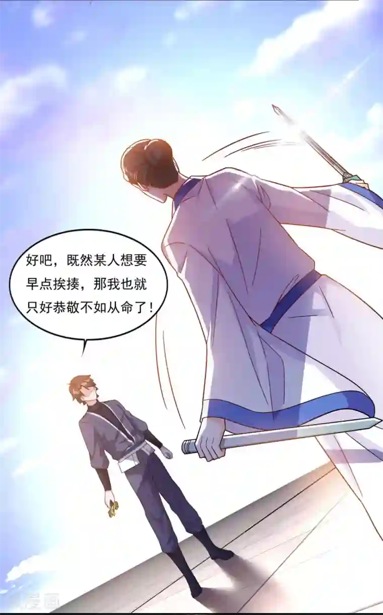 仙魔同修第54话 底是谁在骂我