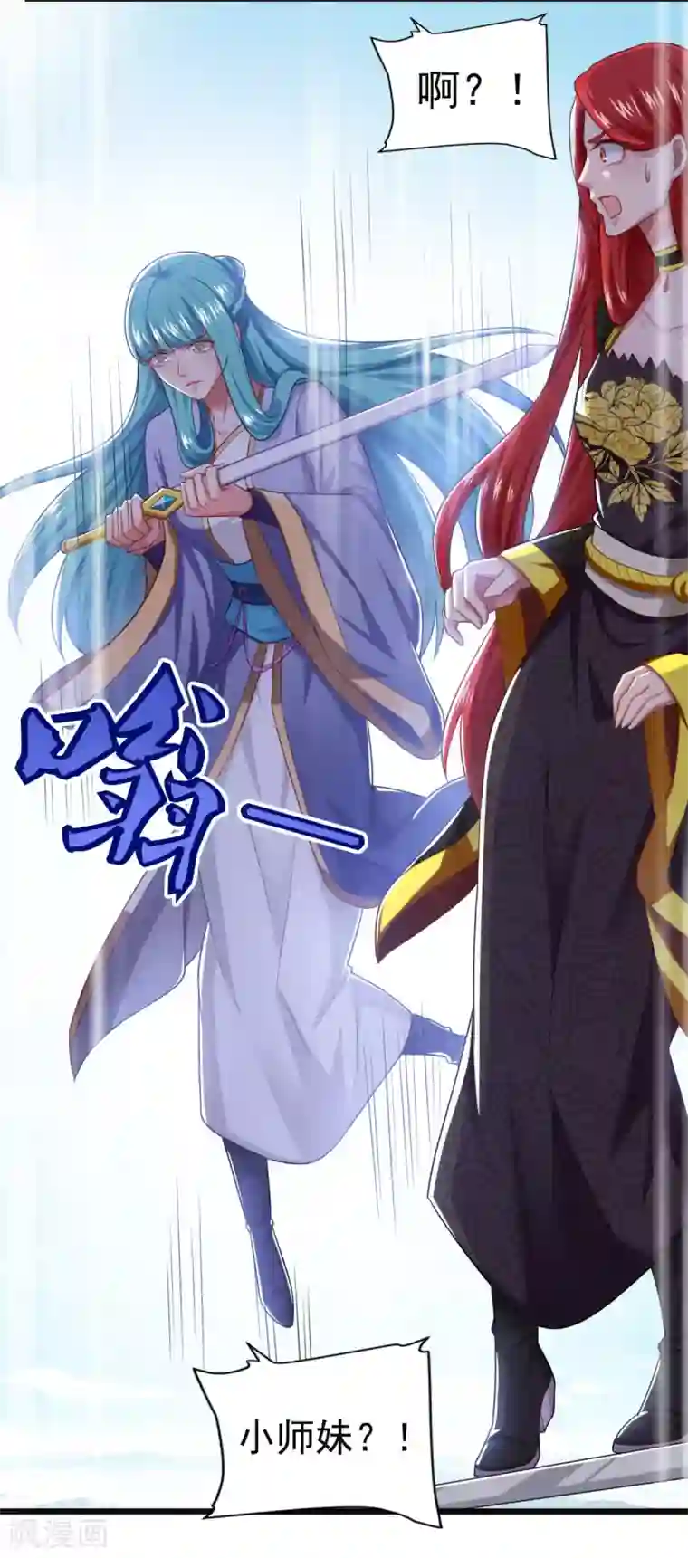 仙魔同修第54话 底是谁在骂我