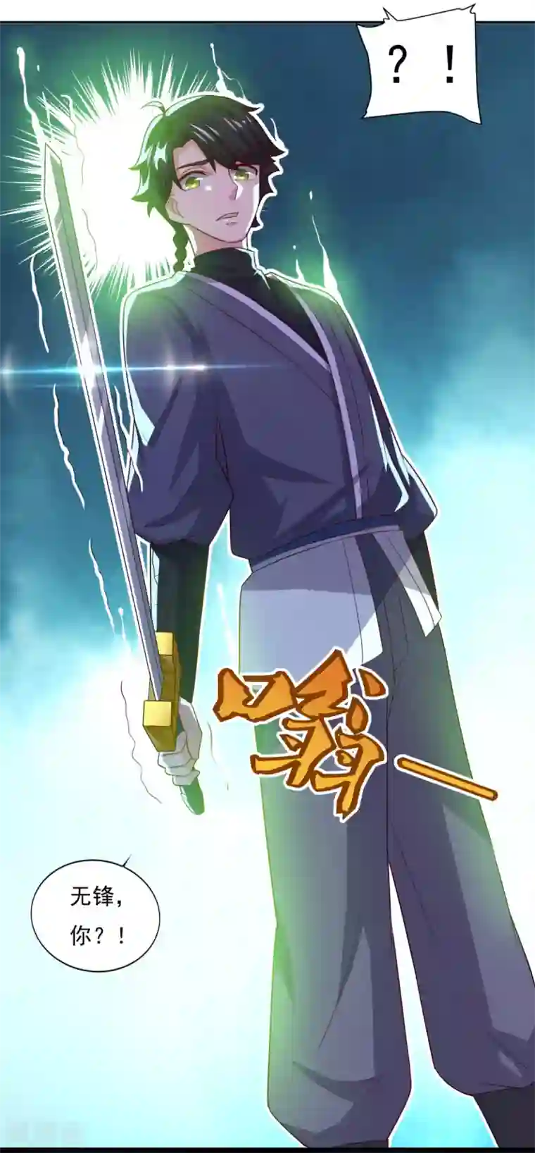 仙魔同修第54话 底是谁在骂我