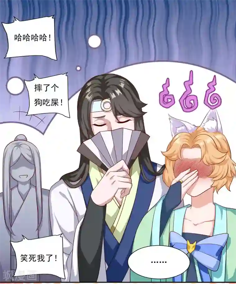 仙魔同修第54话 底是谁在骂我