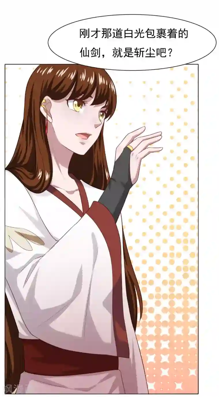 仙魔同修第56话 眼泪