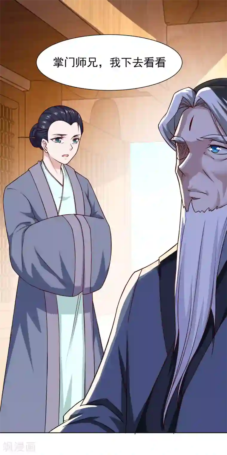 仙魔同修第56话 眼泪