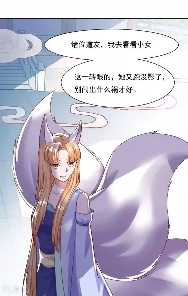 仙魔同修第56话 眼泪