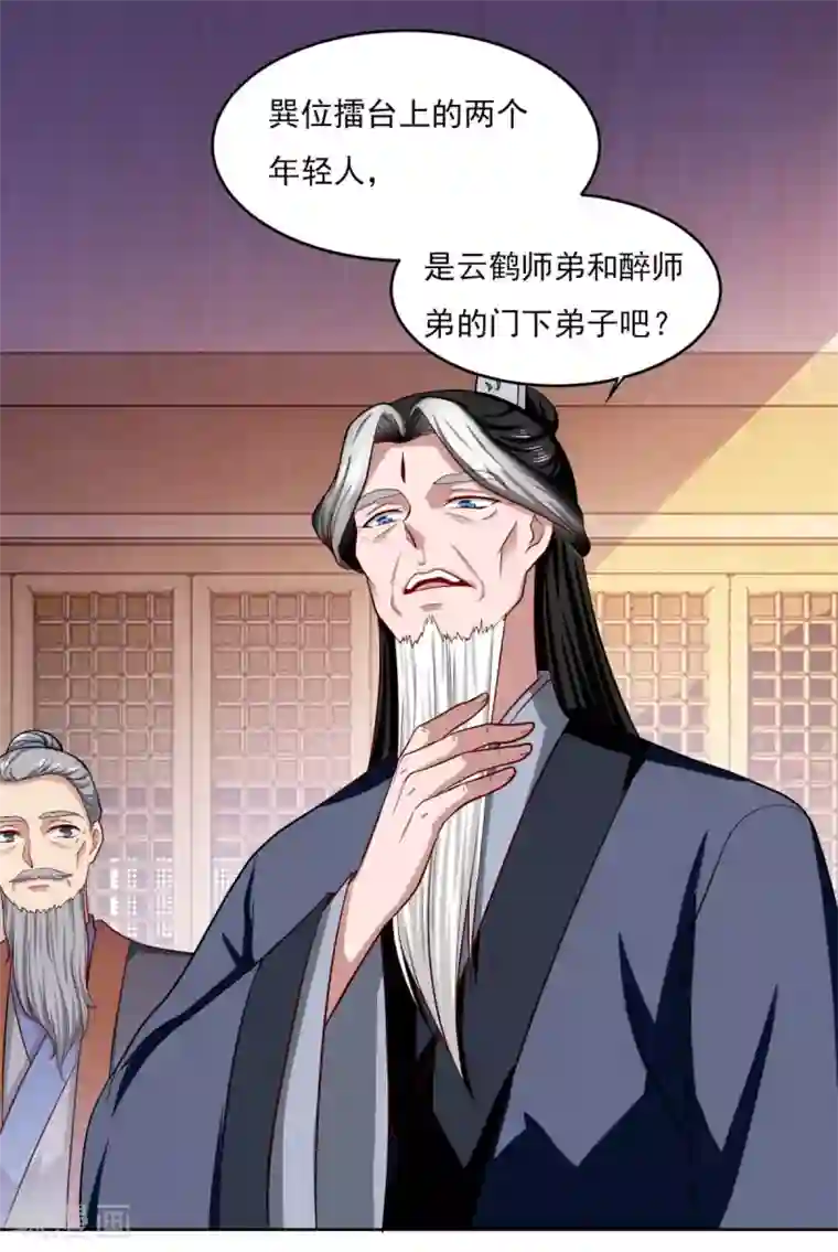 仙魔同修第56话 眼泪