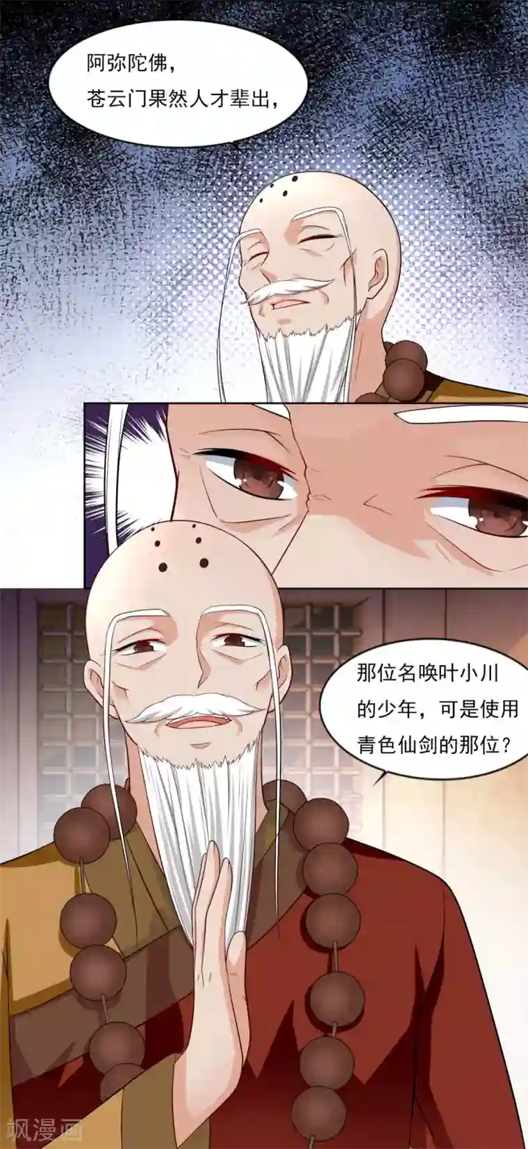 仙魔同修第56话 眼泪