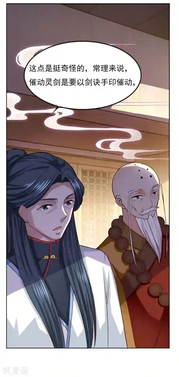 仙魔同修第56话 眼泪