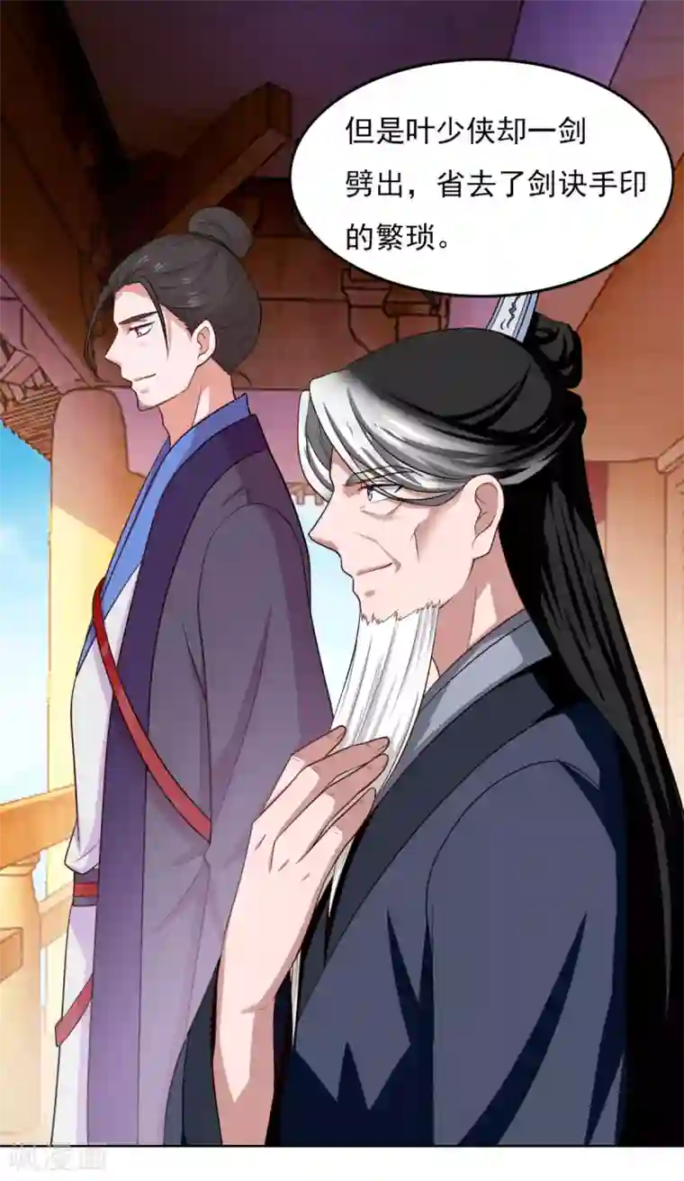 仙魔同修第56话 眼泪