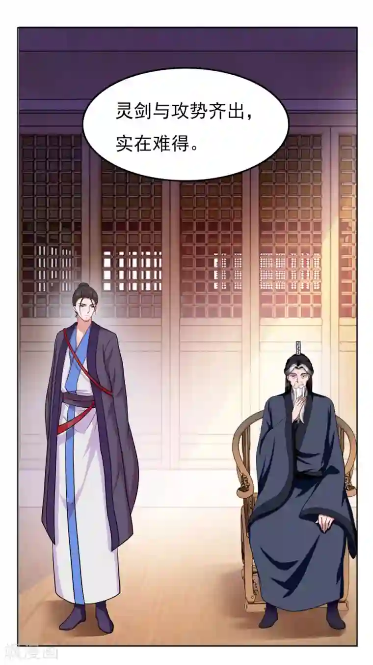 仙魔同修第56话 眼泪