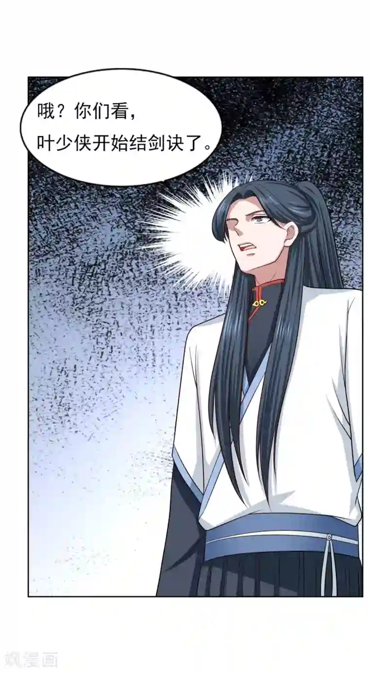 仙魔同修第56话 眼泪