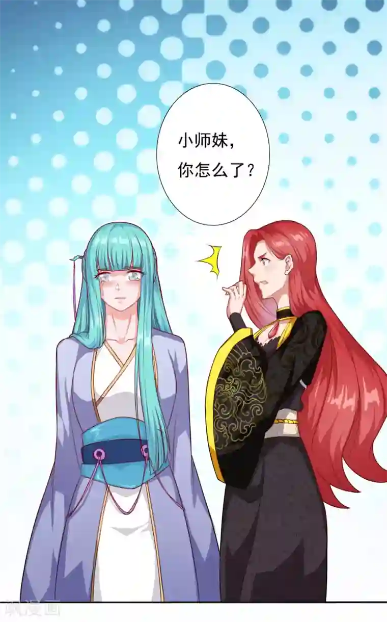 仙魔同修第56话 眼泪