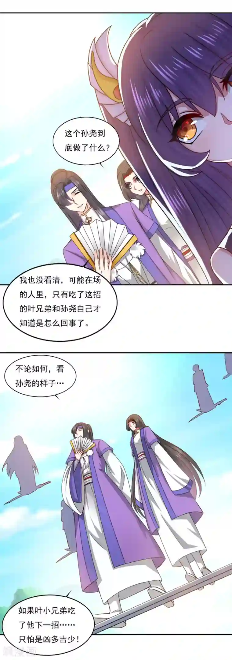 仙魔同修第58话 乾坤一剑