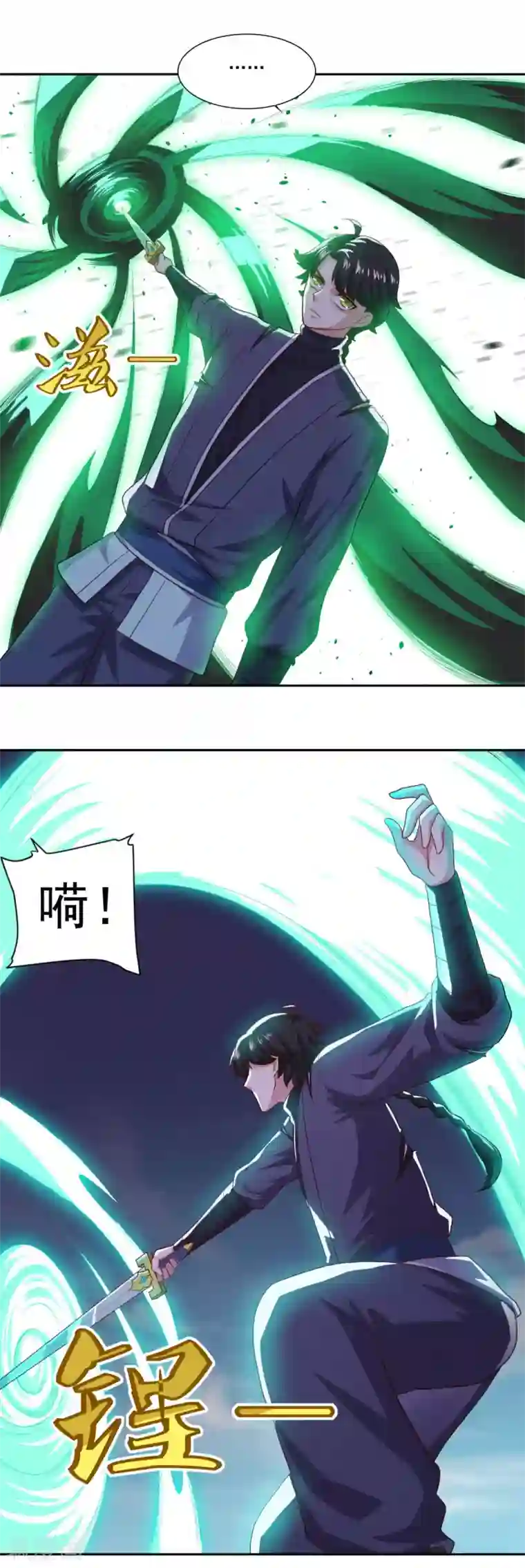 仙魔同修第59话 无锋神剑