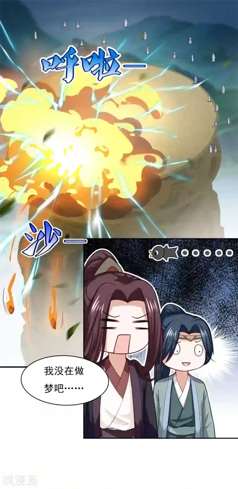 仙魔同修第59话 无锋神剑
