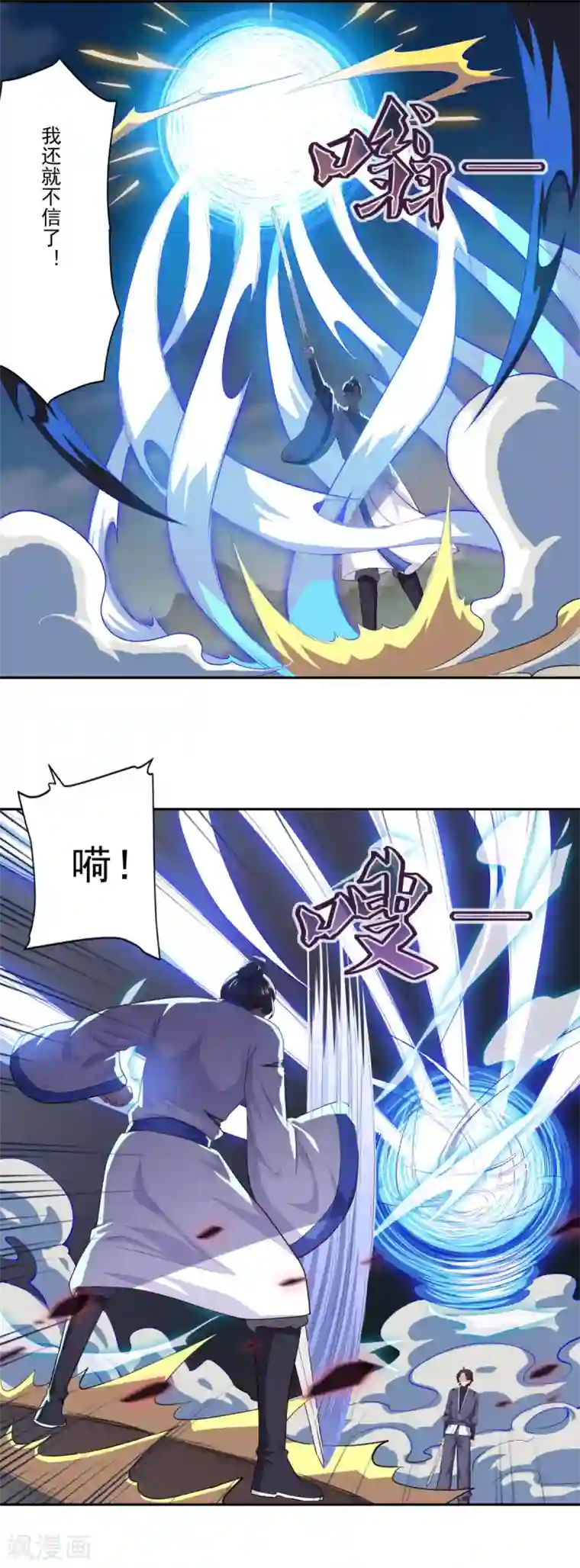 仙魔同修第59话 无锋神剑