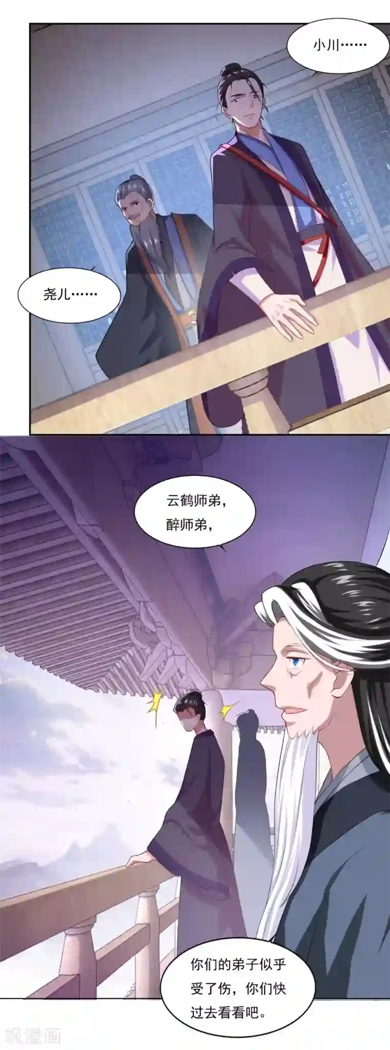 仙魔同修第60话 错点鸳鸯谱