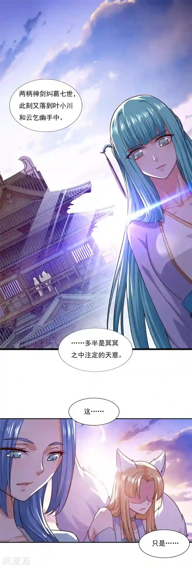 仙魔同修第60话 错点鸳鸯谱