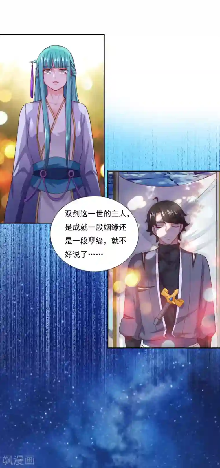 仙魔同修第60话 错点鸳鸯谱