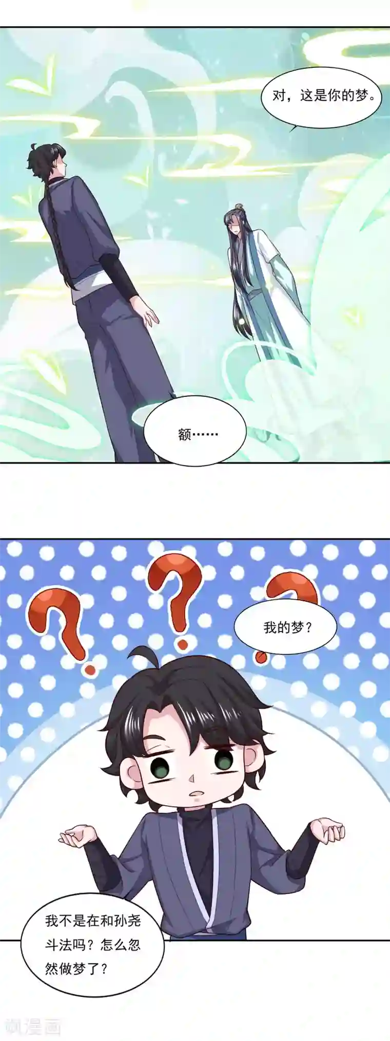 仙魔同修第60话 错点鸳鸯谱