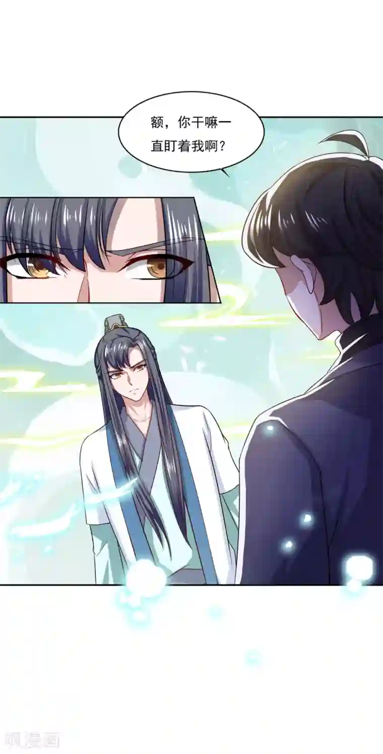 仙魔同修第60话 错点鸳鸯谱