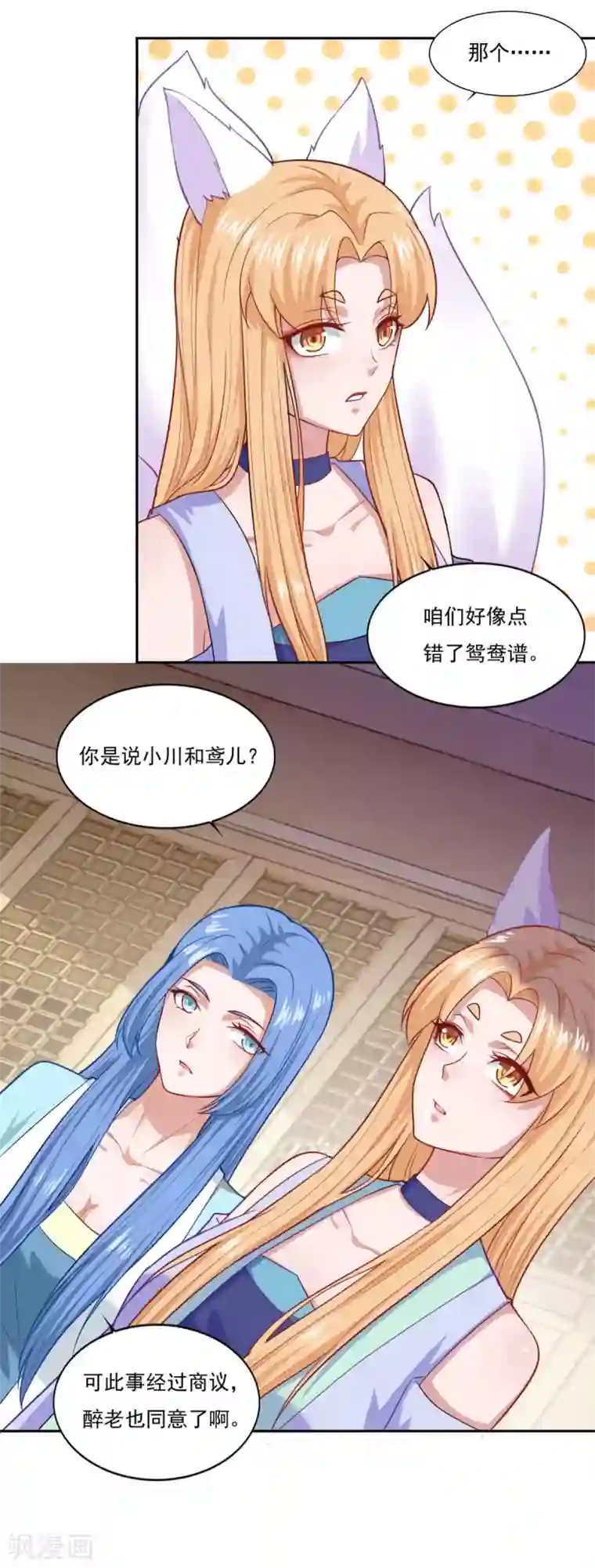 仙魔同修第60话 错点鸳鸯谱