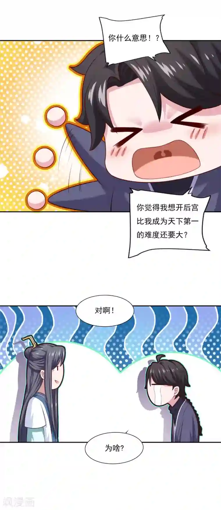仙魔同修第61话 这也不行，那也不行