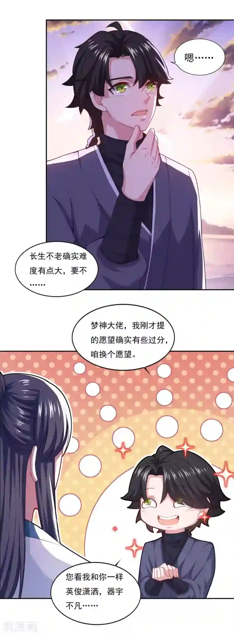 仙魔同修第61话 这也不行，那也不行