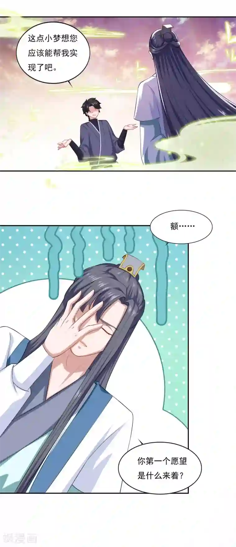 仙魔同修第61话 这也不行，那也不行