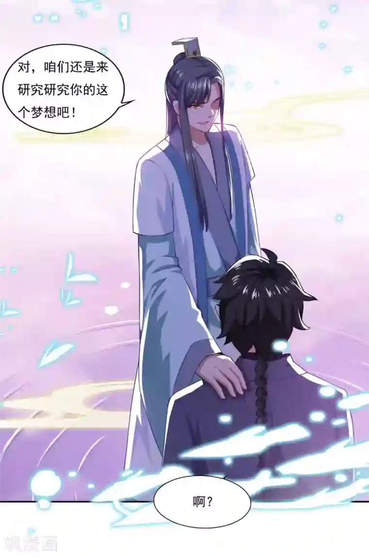 仙魔同修第61话 这也不行，那也不行