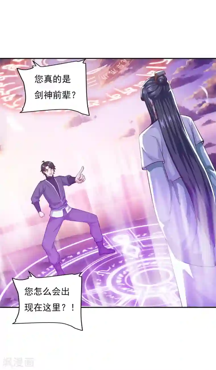 仙魔同修第62话 遗愿