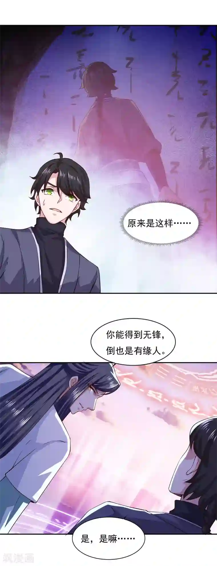 仙魔同修第62话 遗愿