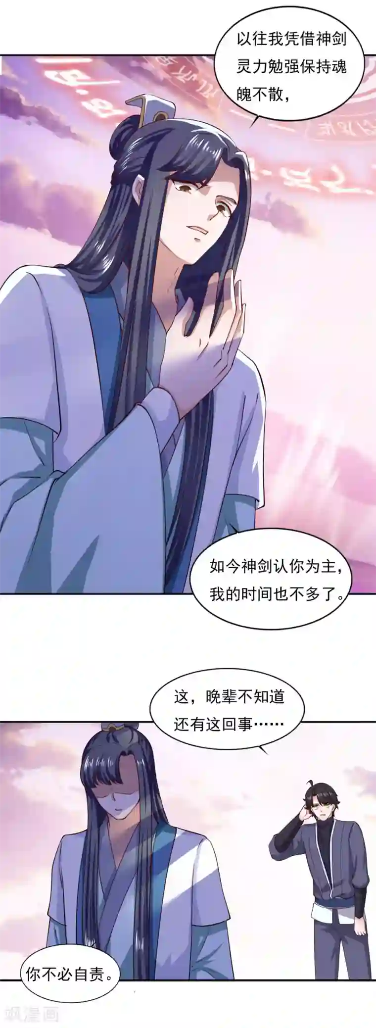 仙魔同修第62话 遗愿