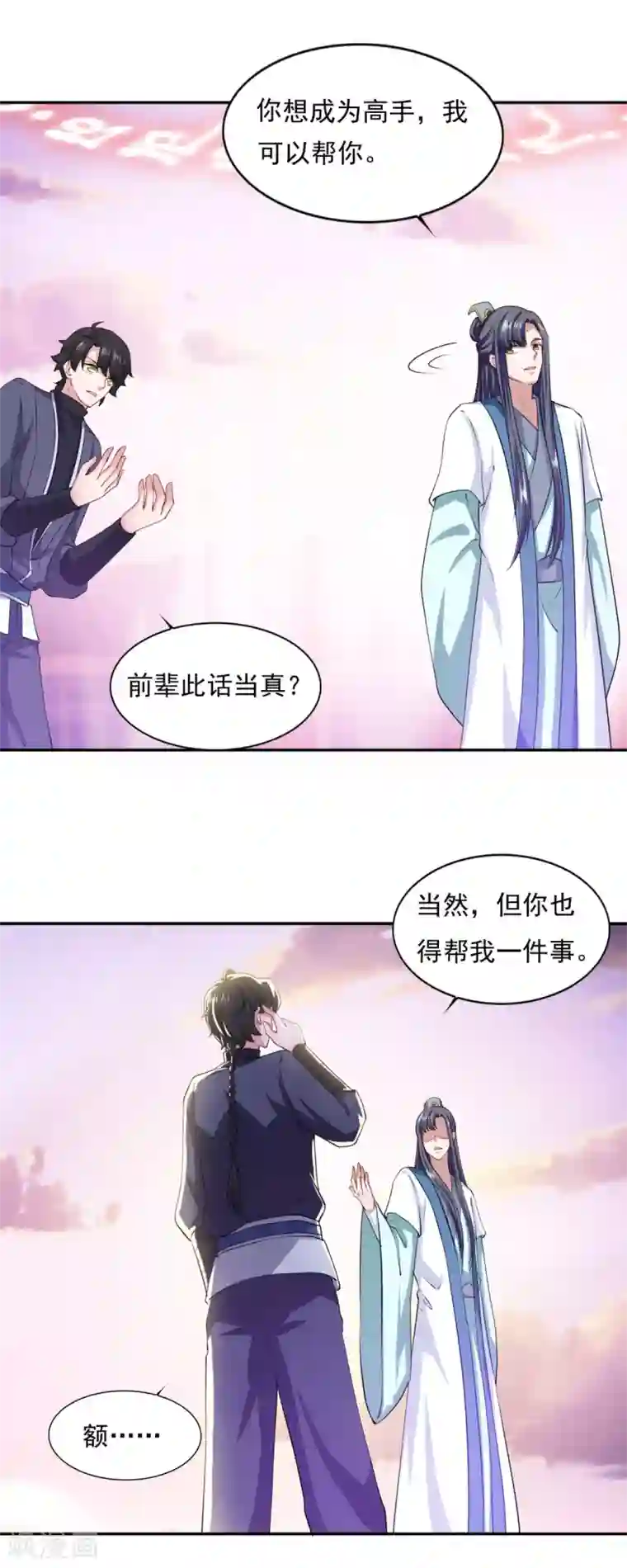 仙魔同修第62话 遗愿