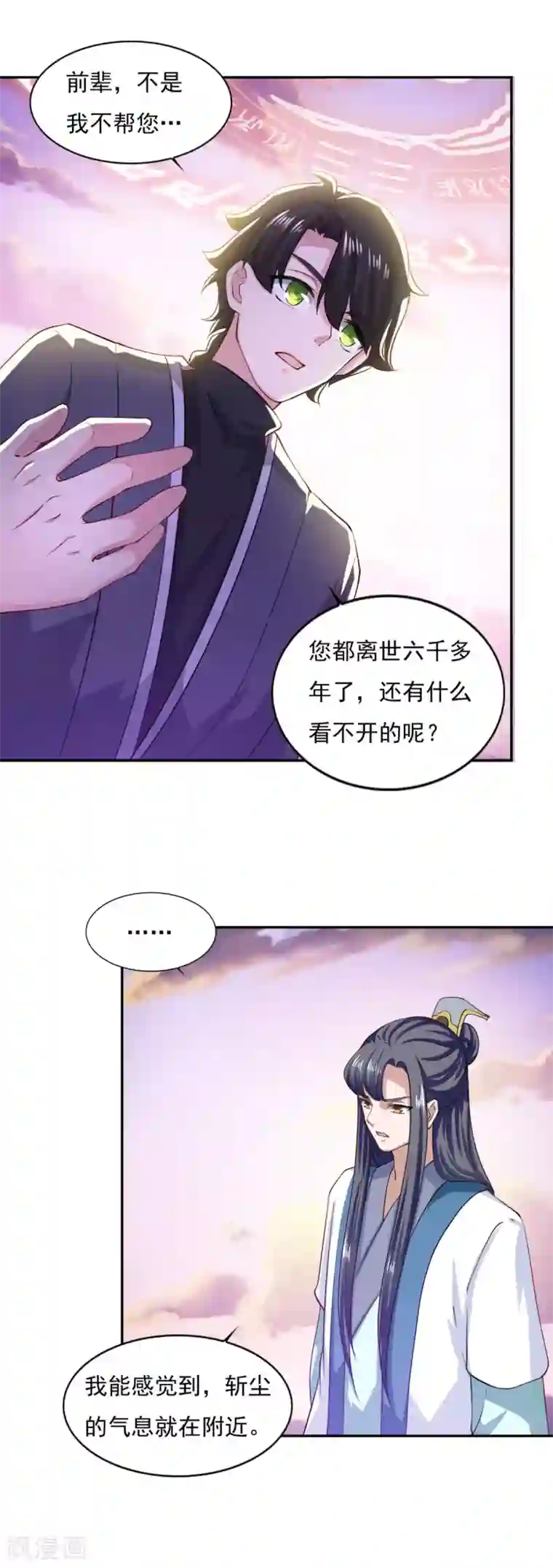 仙魔同修第62话 遗愿